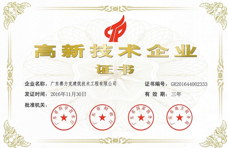 1584411818759704.jpg 高新技术企业证书00001.jpg